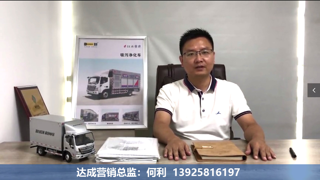 廣東達成第三代智能吸污凈化車“清杺牌”講堂